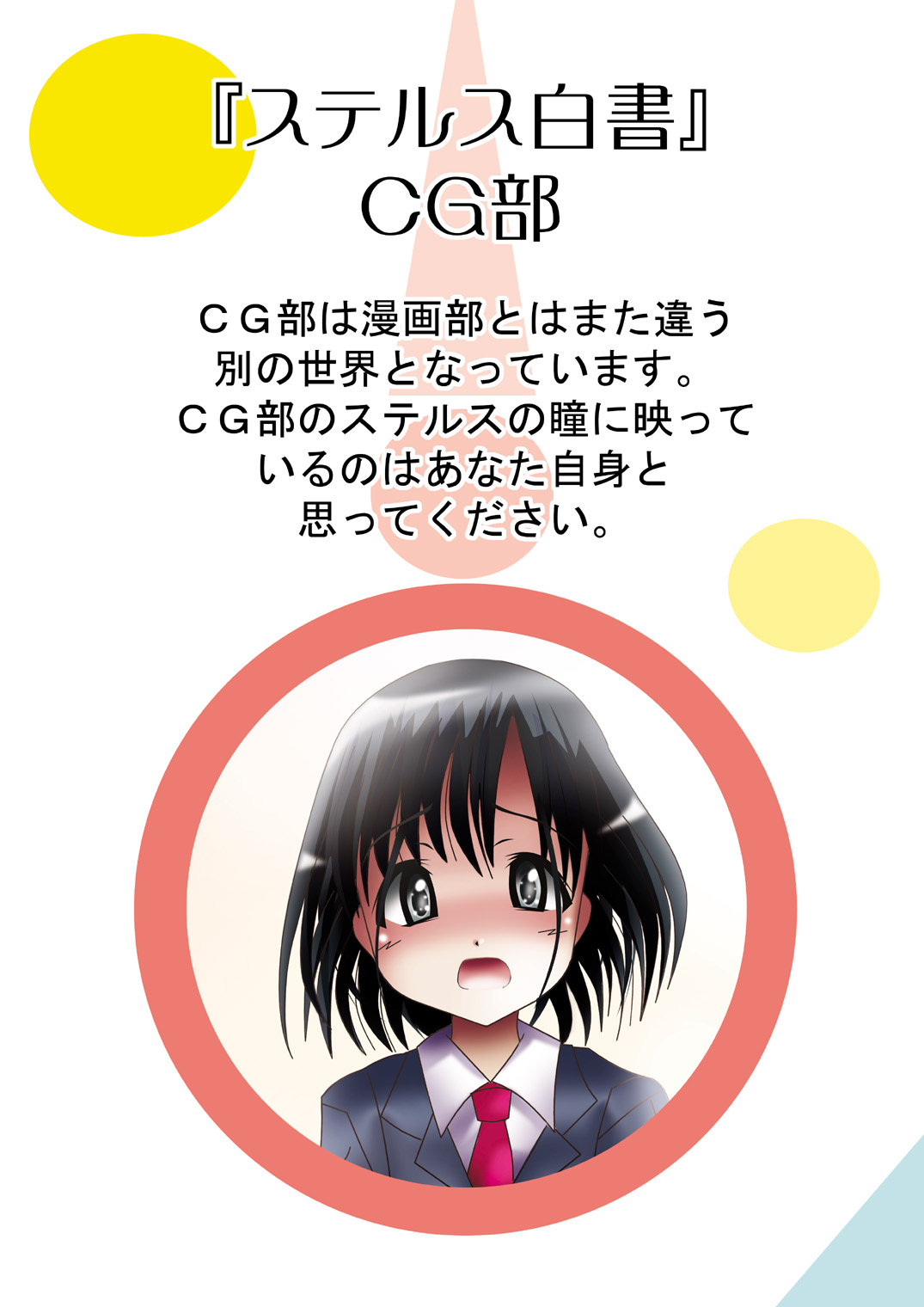 [でんで別館 (でんで)] 『ステルス白書』 (咲-Saki-)
