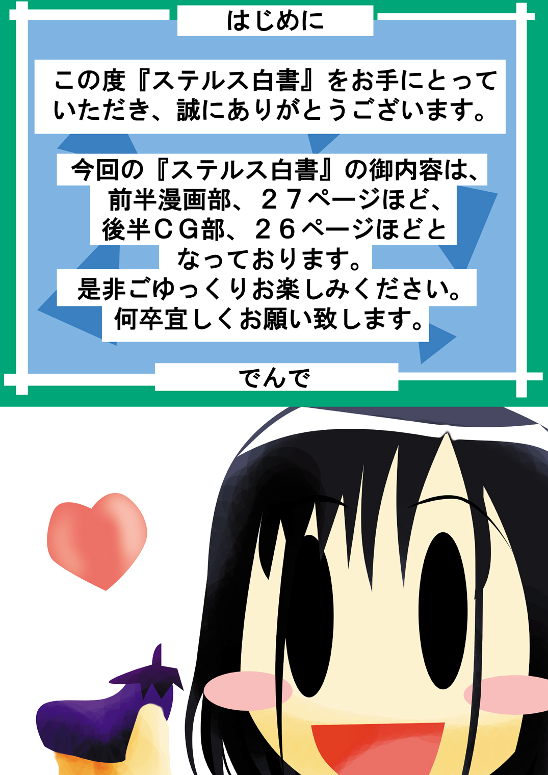 [でんで別館 (でんで)] 『ステルス白書』 (咲-Saki-)