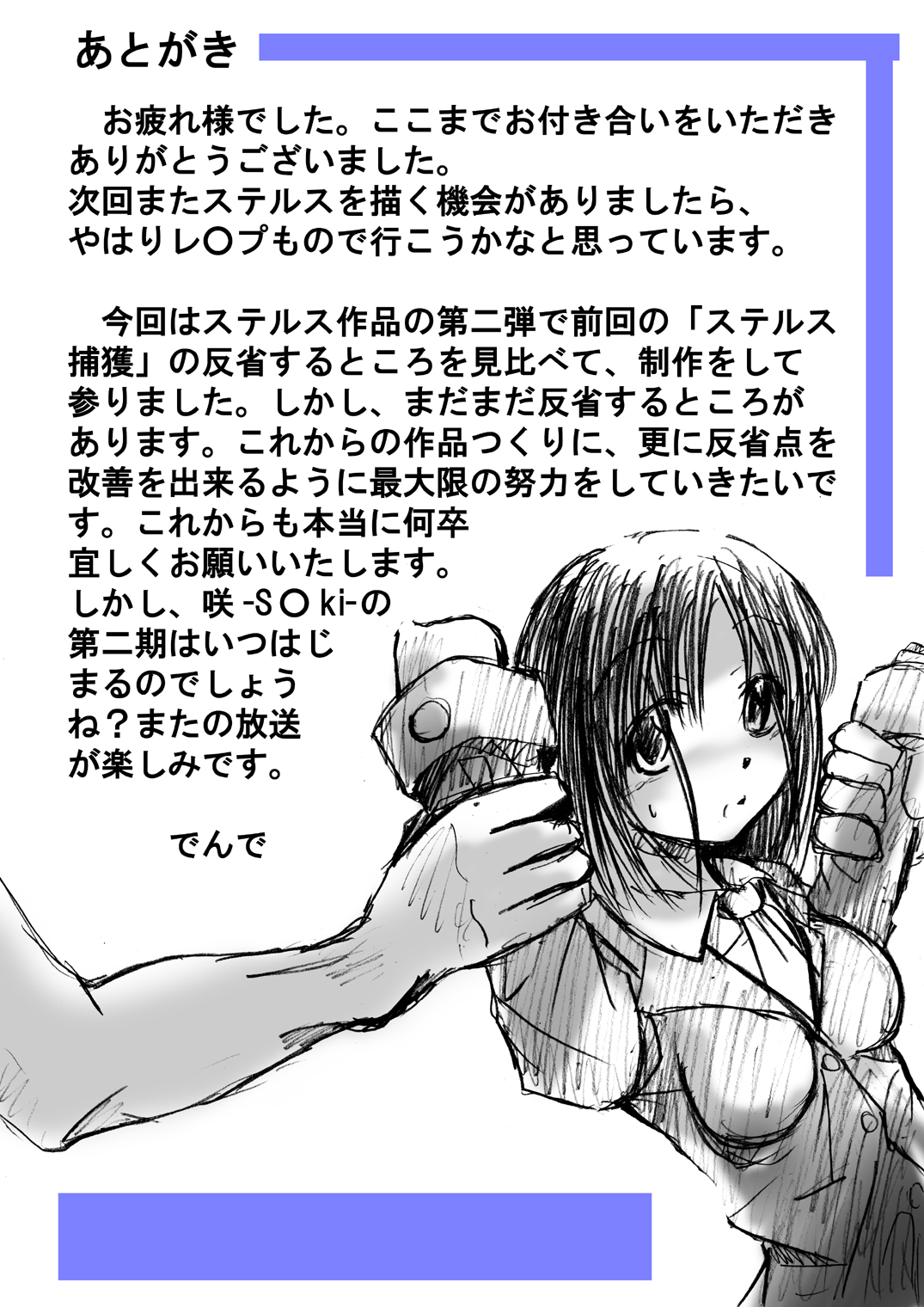 [でんで別館 (でんで)] 『ステルス白書』 (咲-Saki-)