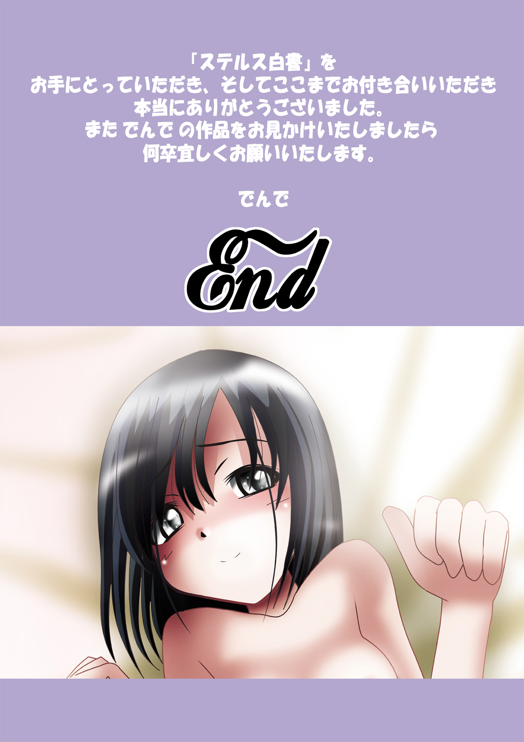 [でんで別館 (でんで)] 『ステルス白書』 (咲-Saki-)