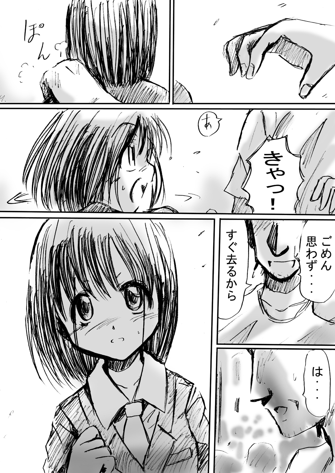 [でんで別館 (でんで)] 『ステルス白書』 (咲-Saki-)