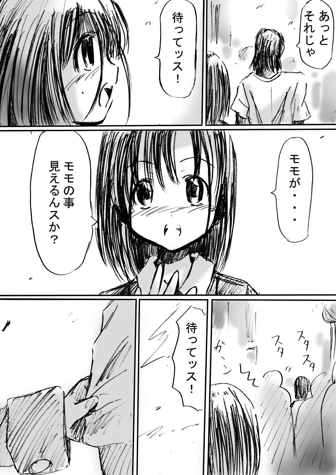 [でんで別館 (でんで)] 『ステルス白書』 (咲-Saki-)