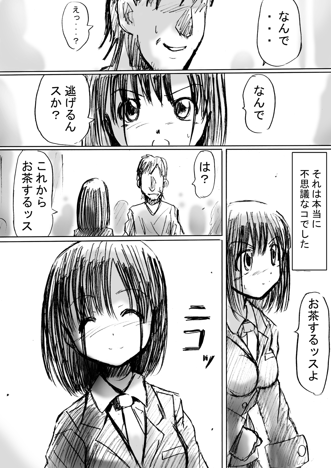 [でんで別館 (でんで)] 『ステルス白書』 (咲-Saki-)