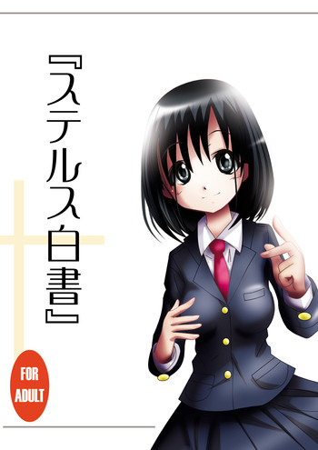 [でんで別館 (でんで)] 『ステルス白書』 (咲-Saki-)