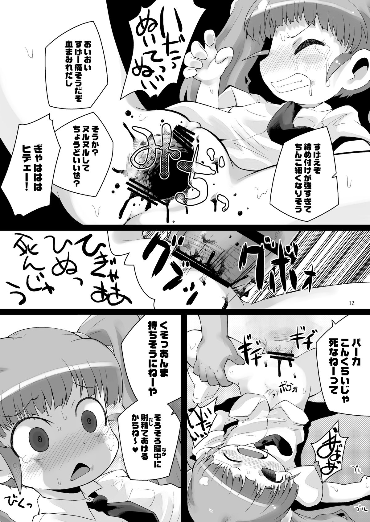 [PalePink! (松百まひる、桜部のとす)] 静森サンヲぶん殴リナガラ強姦スル薄イ本 (おとぎ銃士 赤ずきん) [DL版]