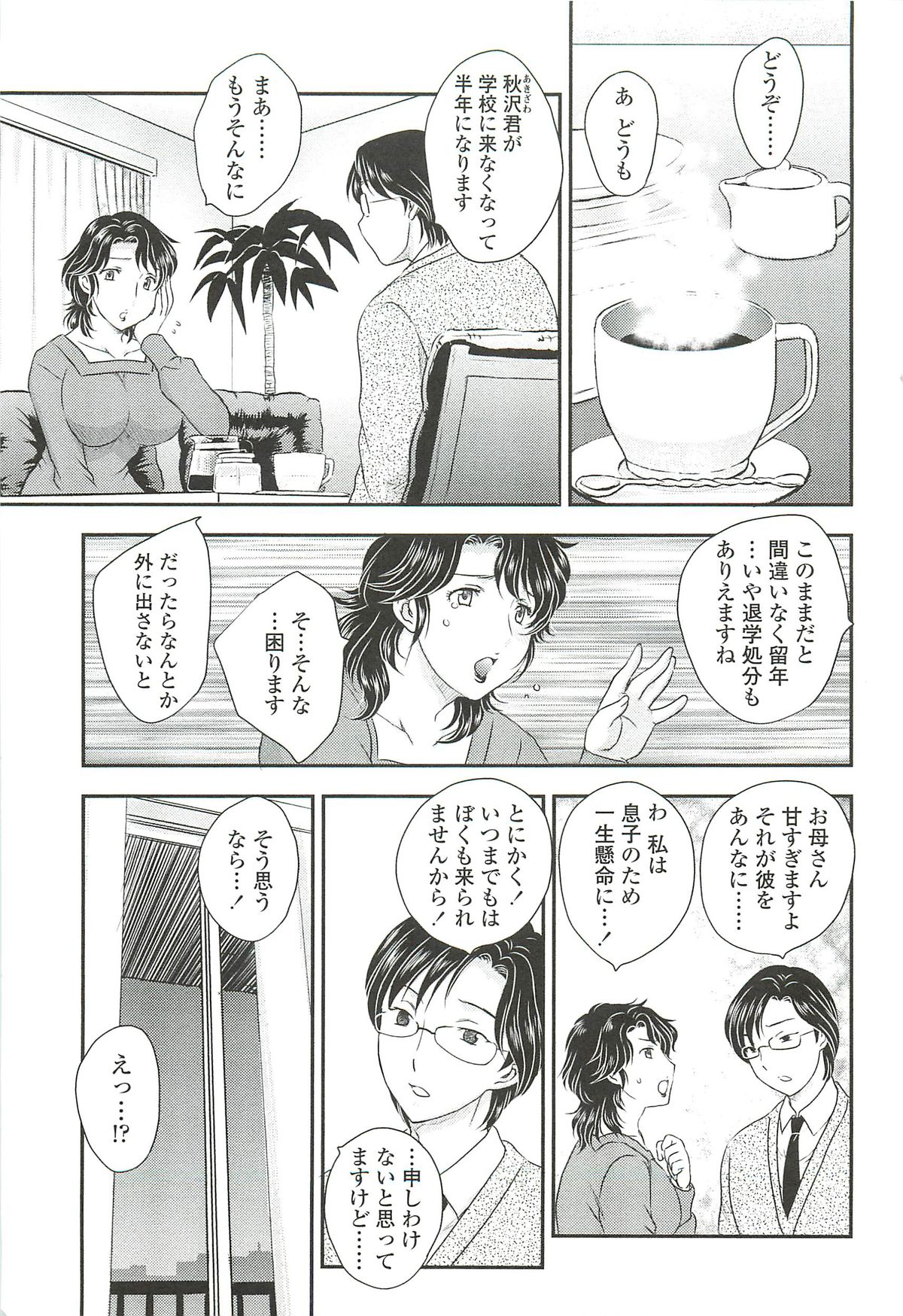 [飛龍乱] ママに射精しちゃダメぇ～！