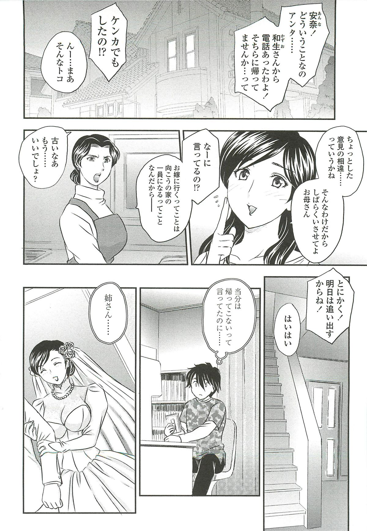 [飛龍乱] ママに射精しちゃダメぇ～！