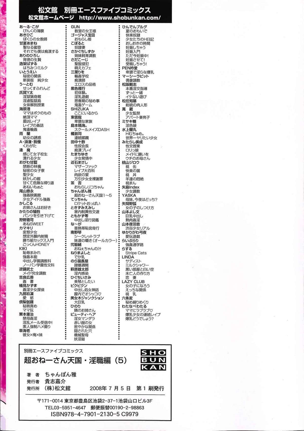 [ちゃんぽん雅] 超おねーさん天国 5 -淫職編- [英訳]