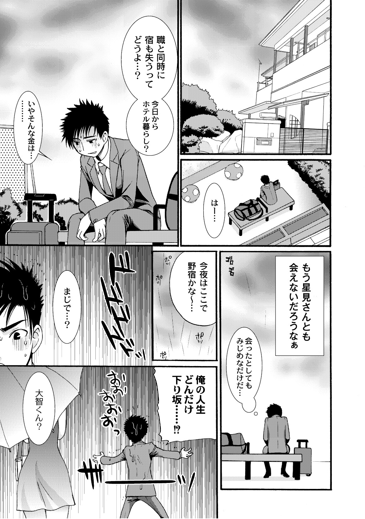 コミックプラム 2010年10月号 Vol.17 [DL版]