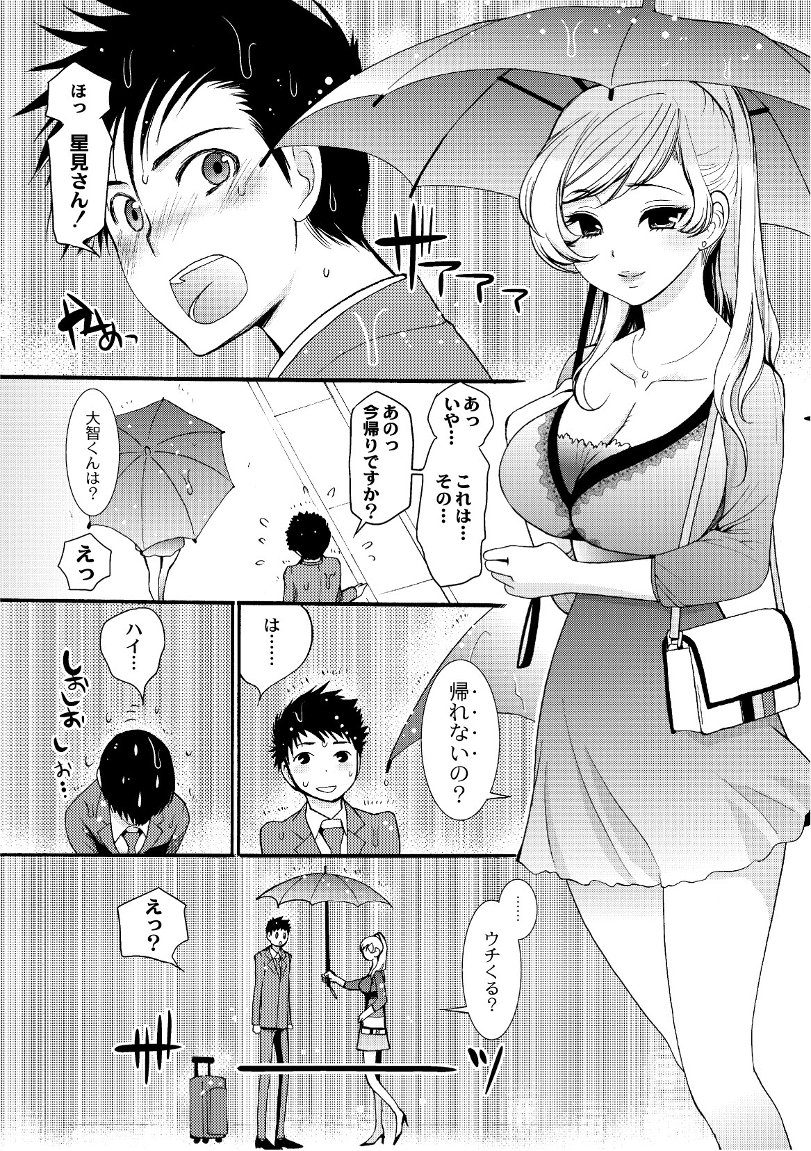 コミックプラム 2010年10月号 Vol.17 [DL版]