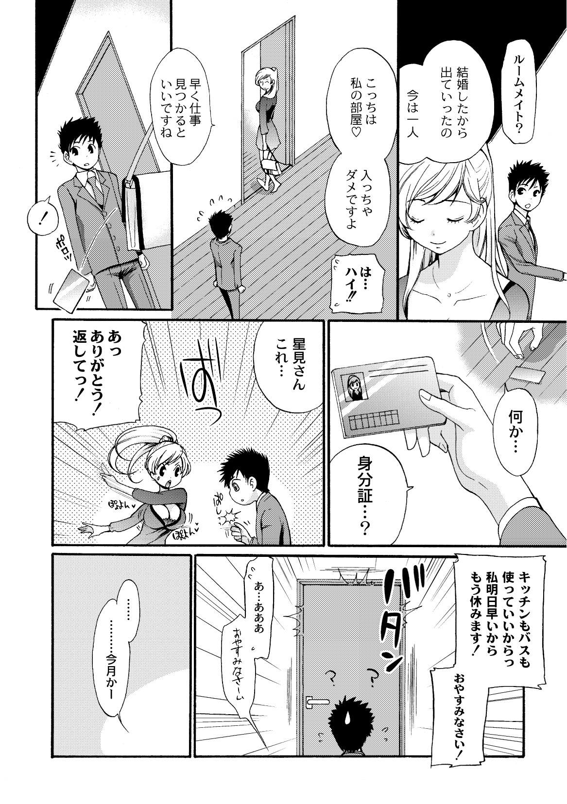 コミックプラム 2010年10月号 Vol.17 [DL版]