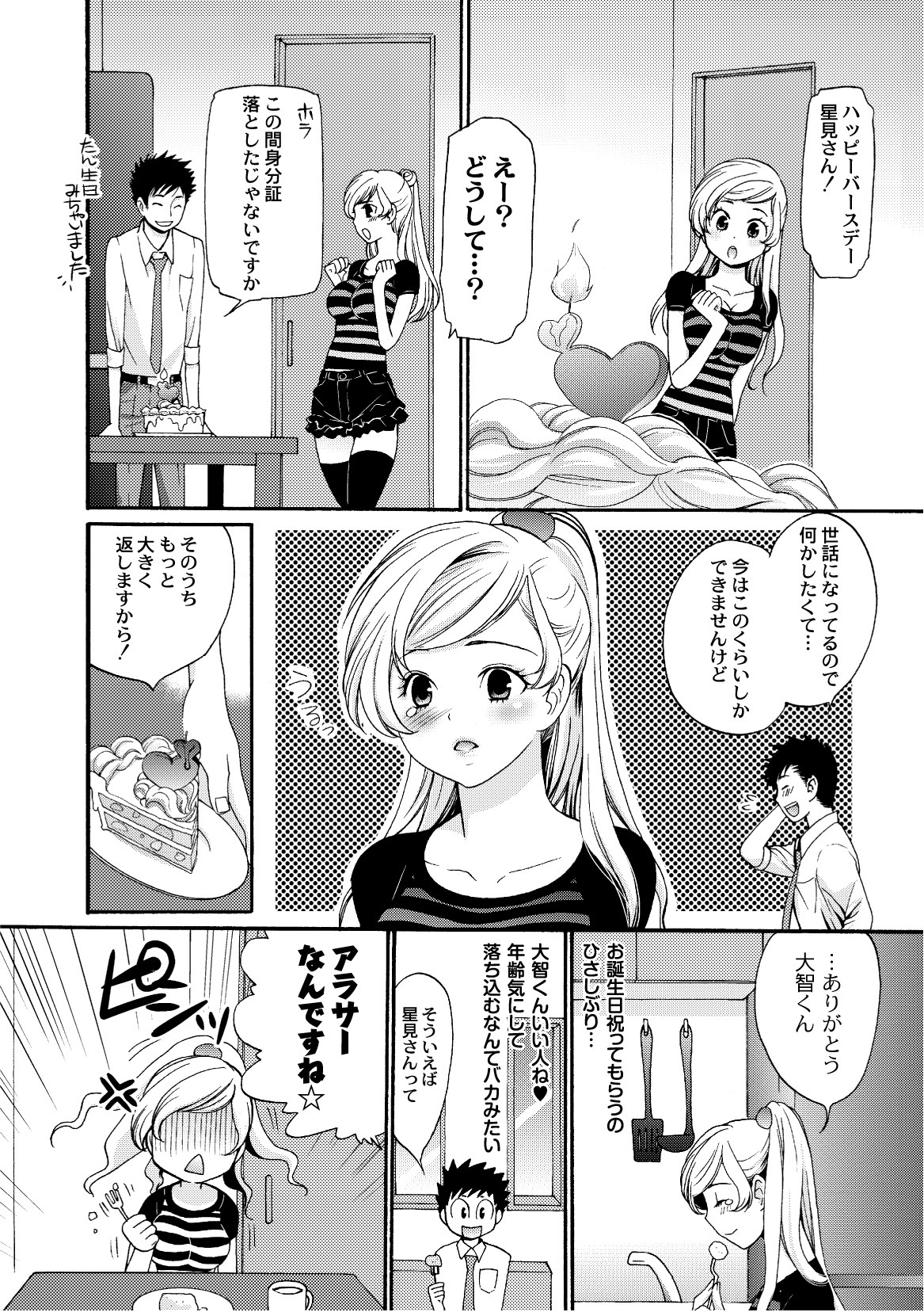 コミックプラム 2010年10月号 Vol.17 [DL版]