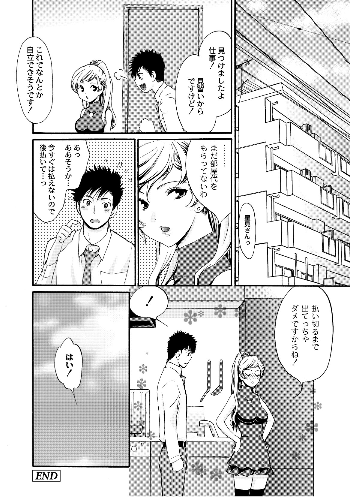 コミックプラム 2010年10月号 Vol.17 [DL版]