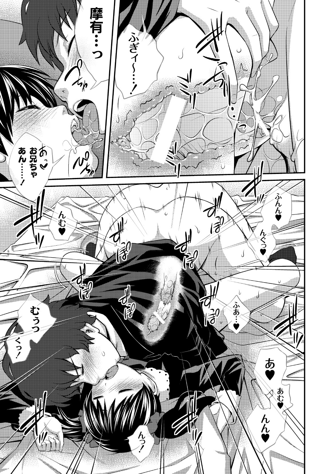 コミックプラム 2010年10月号 Vol.17 [DL版]