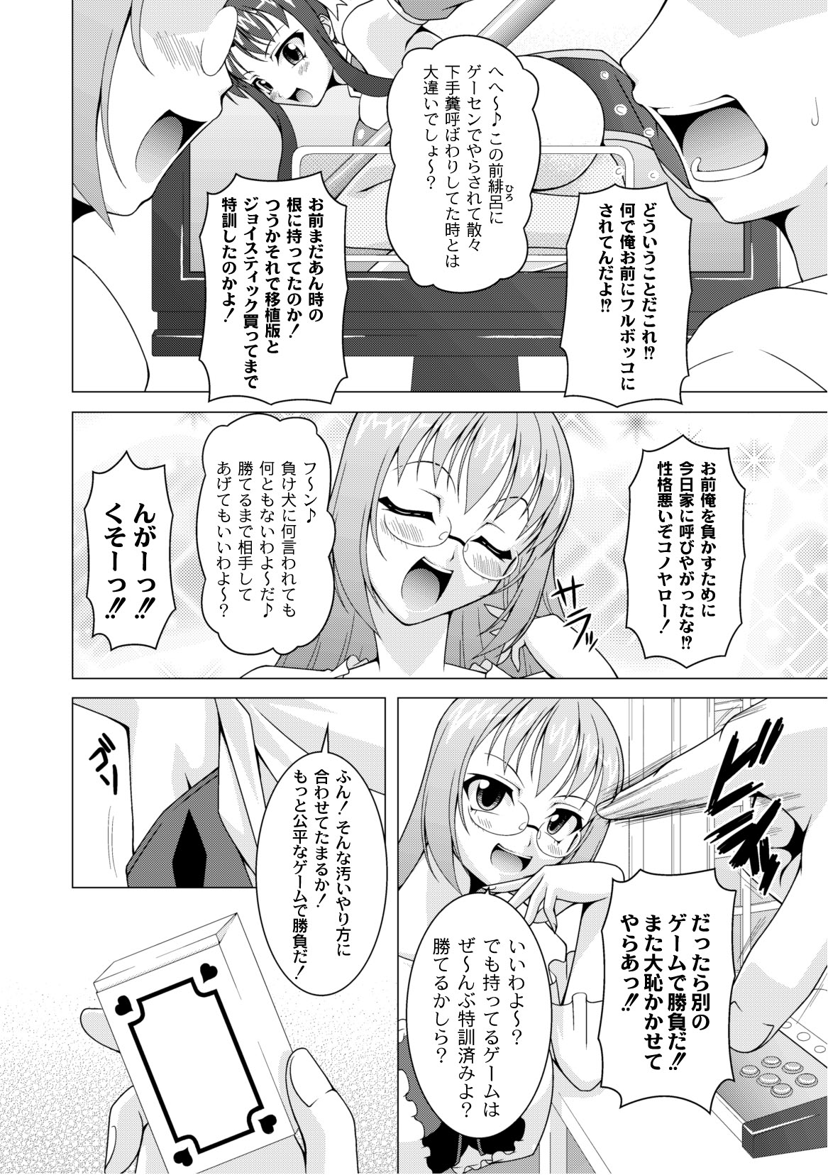 コミックプラム 2010年10月号 Vol.17 [DL版]