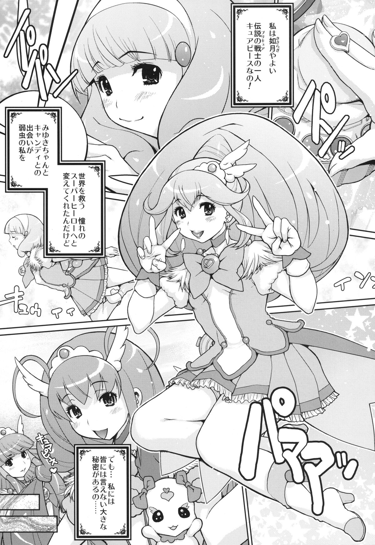 [DANGEROUS THOUGHTS (危険思想、無差別爆撃)] KI-ArTS：01 (スマイルプリキュア!) [DL版]