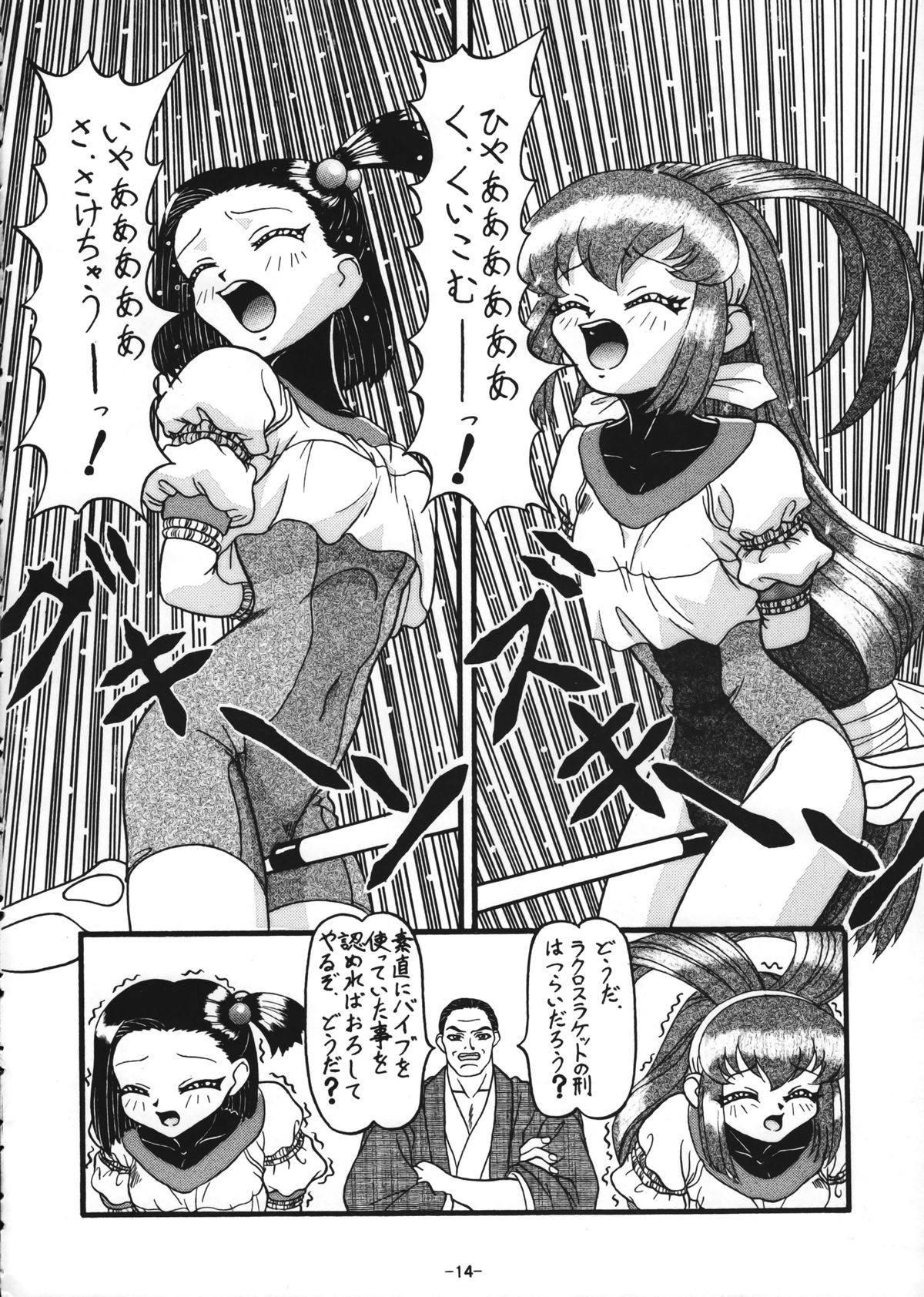 (C53) [ひまわり園団] 南極大温泉 (バトルアスリーテス大運動会)