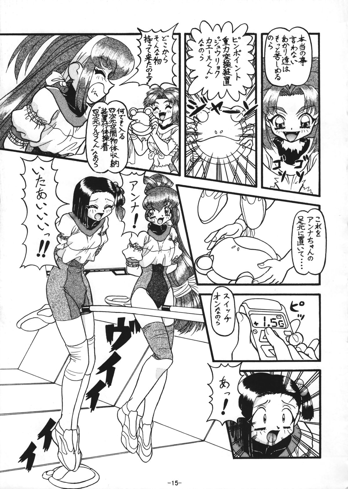 (C53) [ひまわり園団] 南極大温泉 (バトルアスリーテス大運動会)