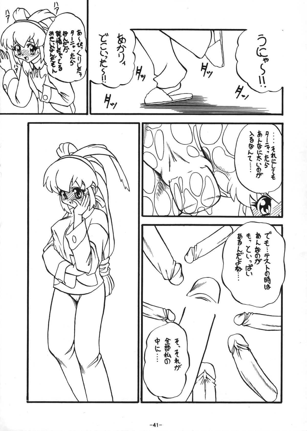 (C53) [ひまわり園団] 南極大温泉 (バトルアスリーテス大運動会)