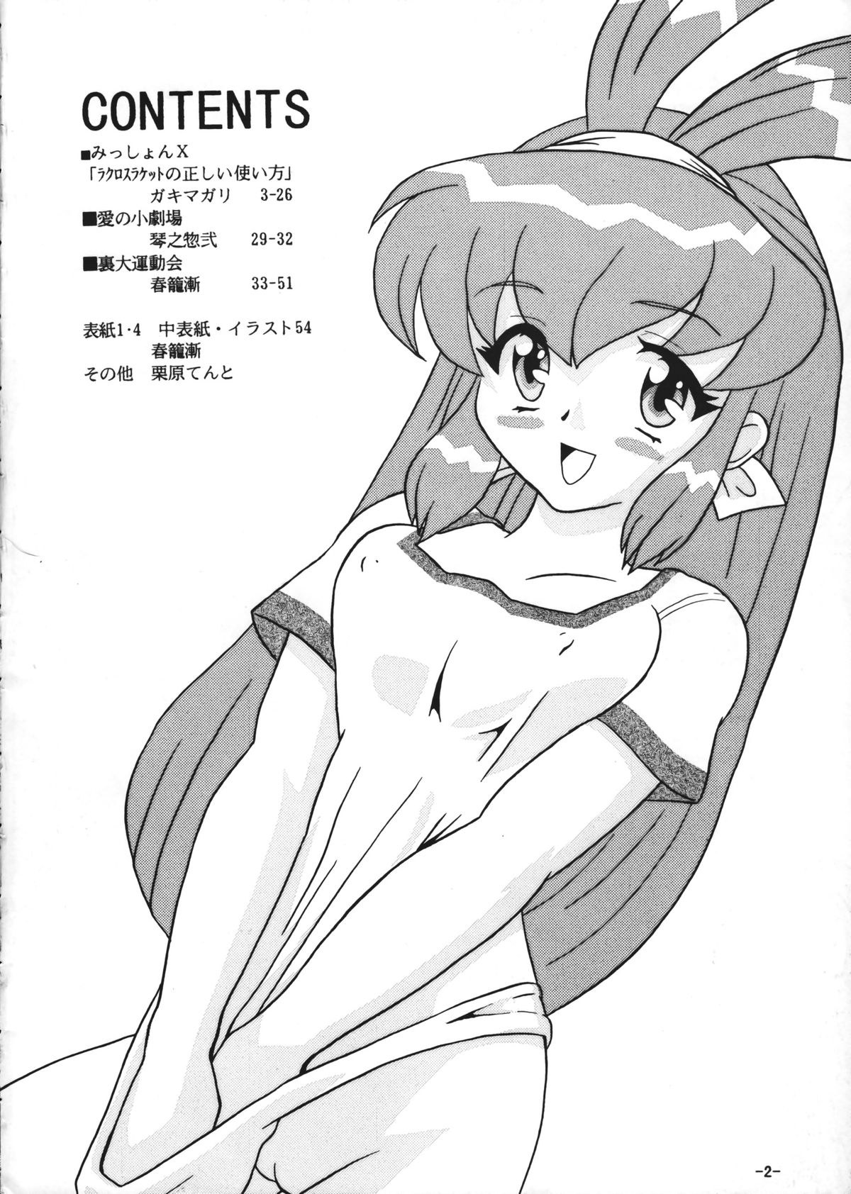 (C53) [ひまわり園団] 南極大温泉 (バトルアスリーテス大運動会)