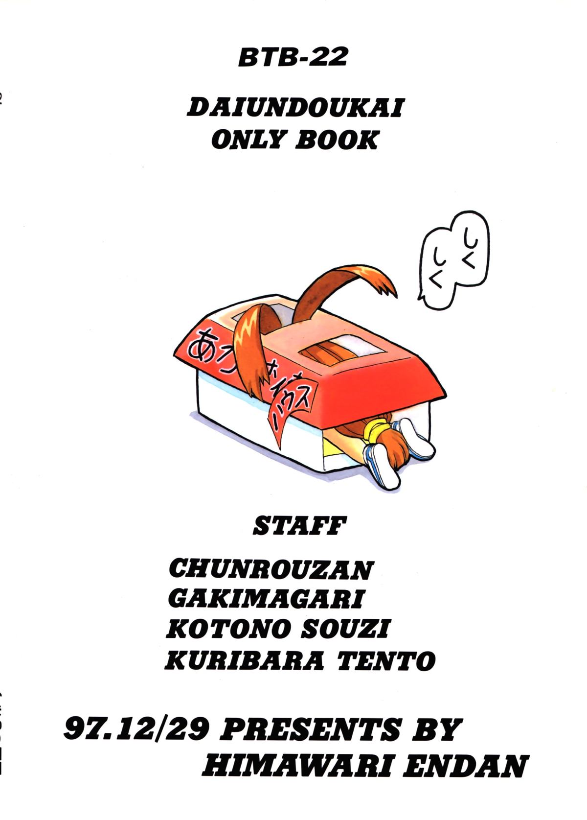 (C53) [ひまわり園団] 南極大温泉 (バトルアスリーテス大運動会)
