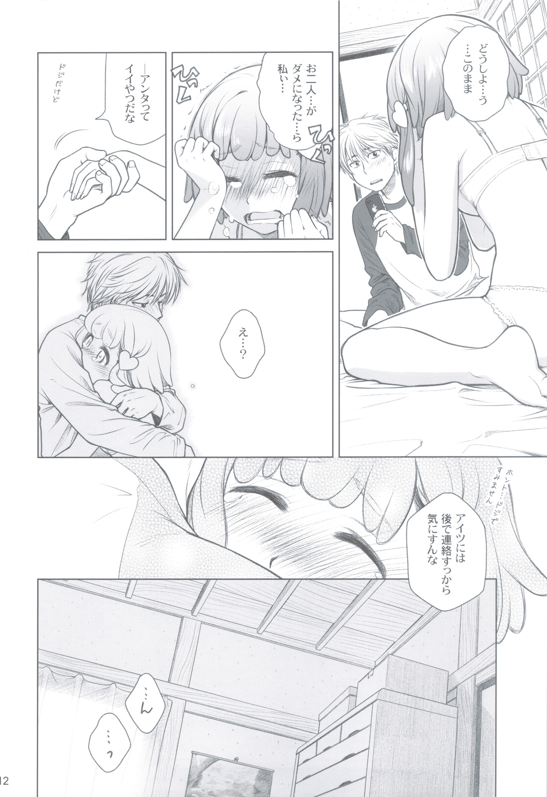 (C83) [オタクビーム (オオツカマヒロ)] 宙子の旅 ④ 彼方の旅