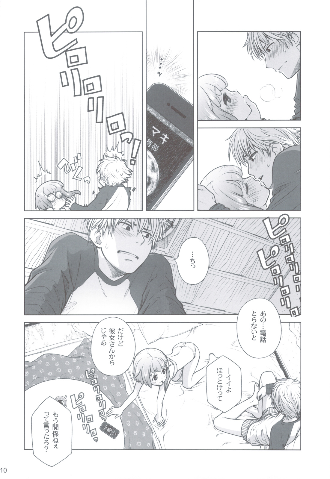 (C83) [オタクビーム (オオツカマヒロ)] 宙子の旅 ④ 彼方の旅