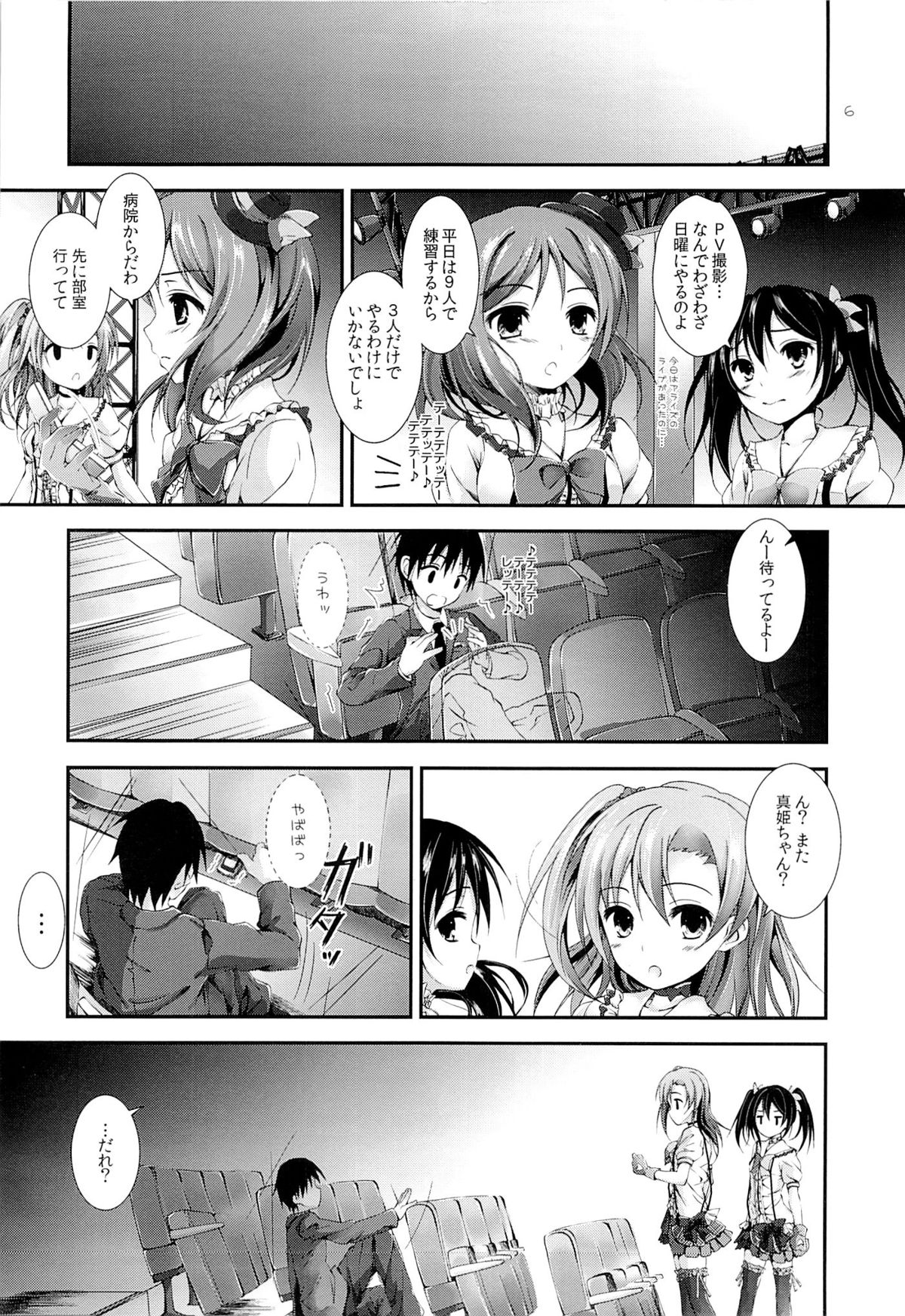 (サンクリ59) [八木崎銀座 (八神秋一)] First Live (ラブライブ!)