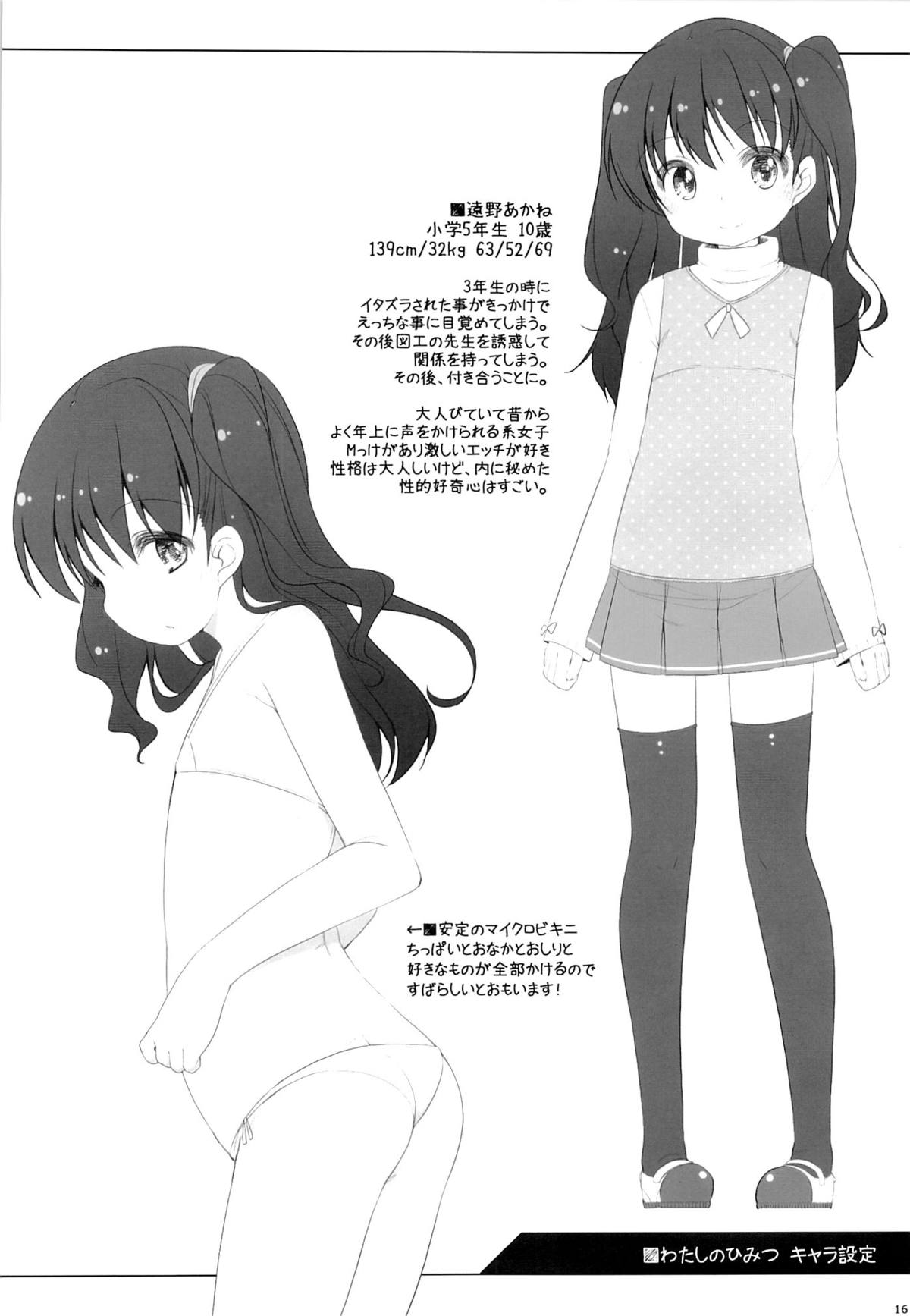 (コミティア103) [kuma-puro (小路あゆむ)] わたしのひみつ