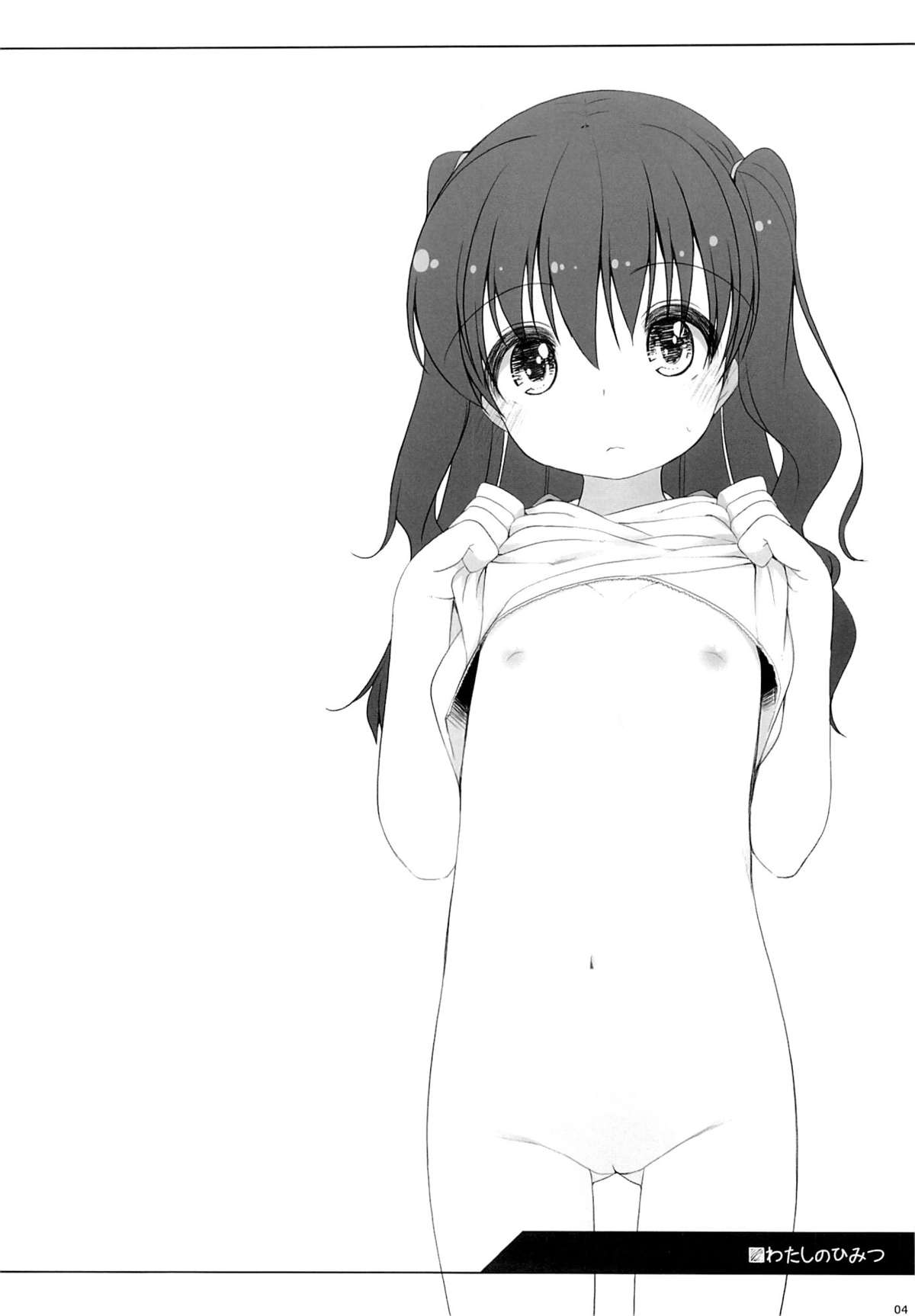 (コミティア103) [kuma-puro (小路あゆむ)] わたしのひみつ