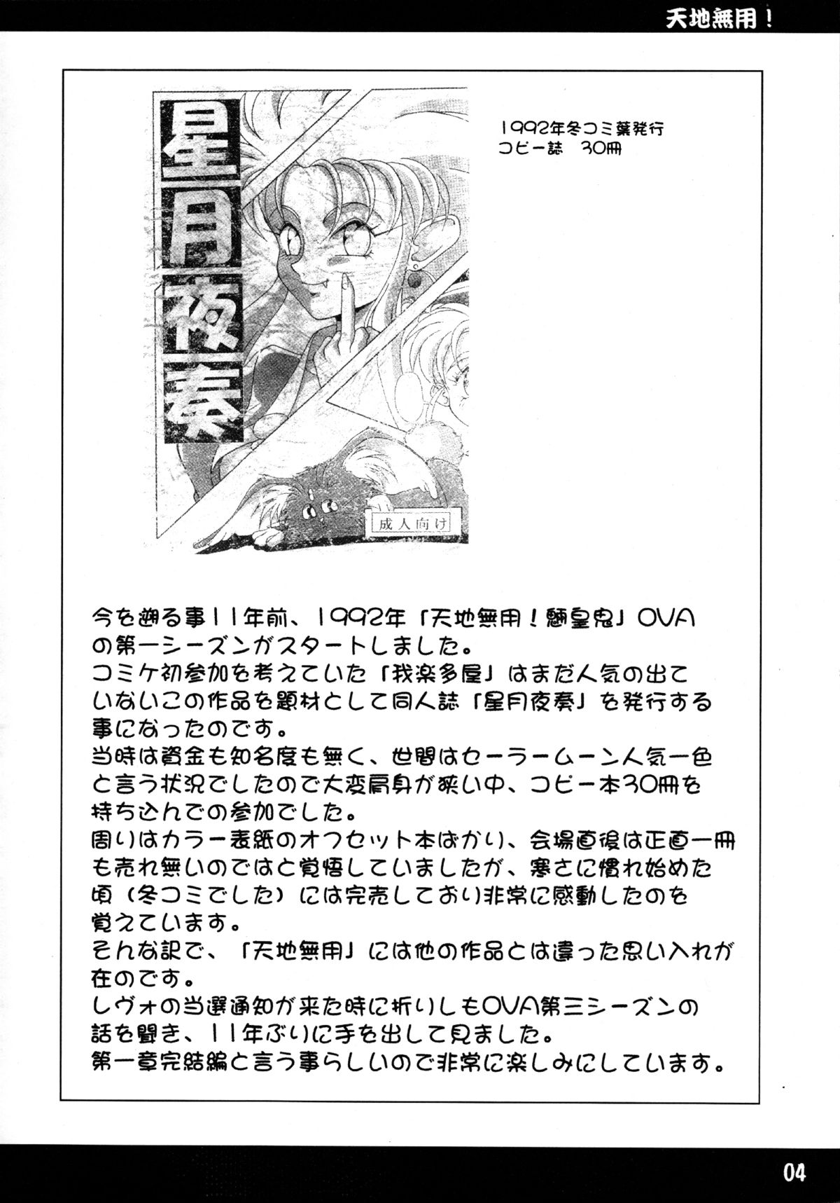 (Cレヴォ34) [我楽多屋 (猫御飯)] 黒蓮 vol.4 (天地無用!)