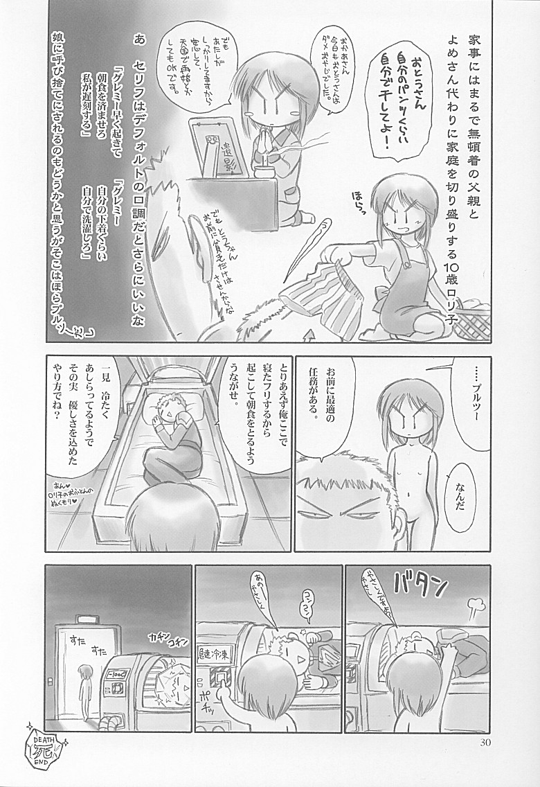 (Cレヴォ31) [へらぶな (いるまかみり, 都市夫)] プルツーと子作り。 (機動戦士ガンダムΖΖ)