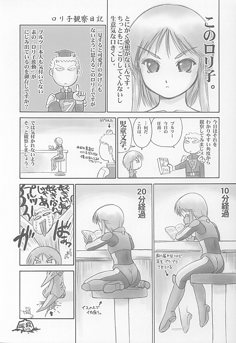 (Cレヴォ31) [へらぶな (いるまかみり, 都市夫)] プルツーと子作り。 (機動戦士ガンダムΖΖ)