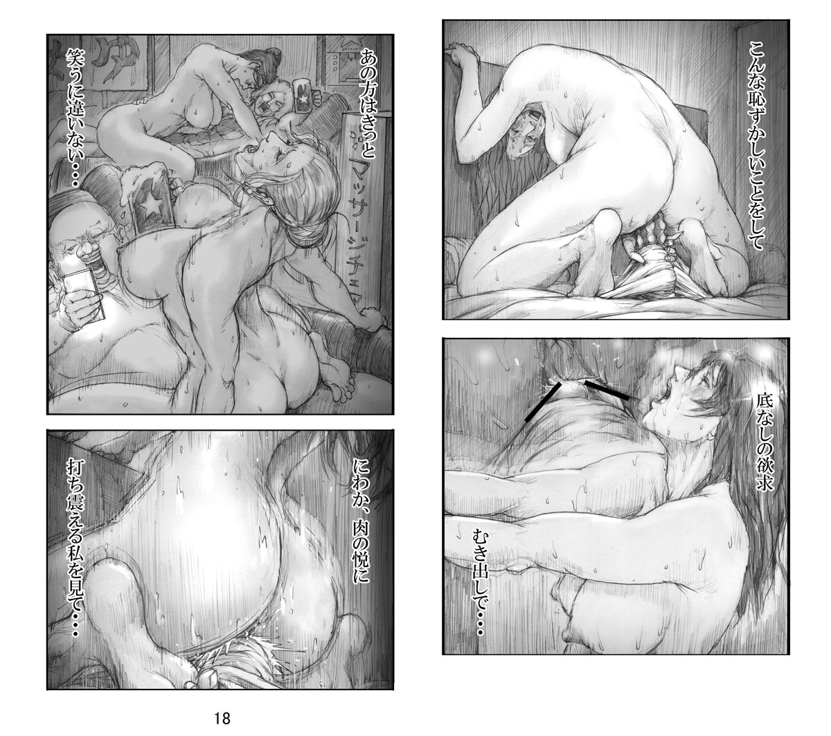 [Noysca] 美の真眼 第四部