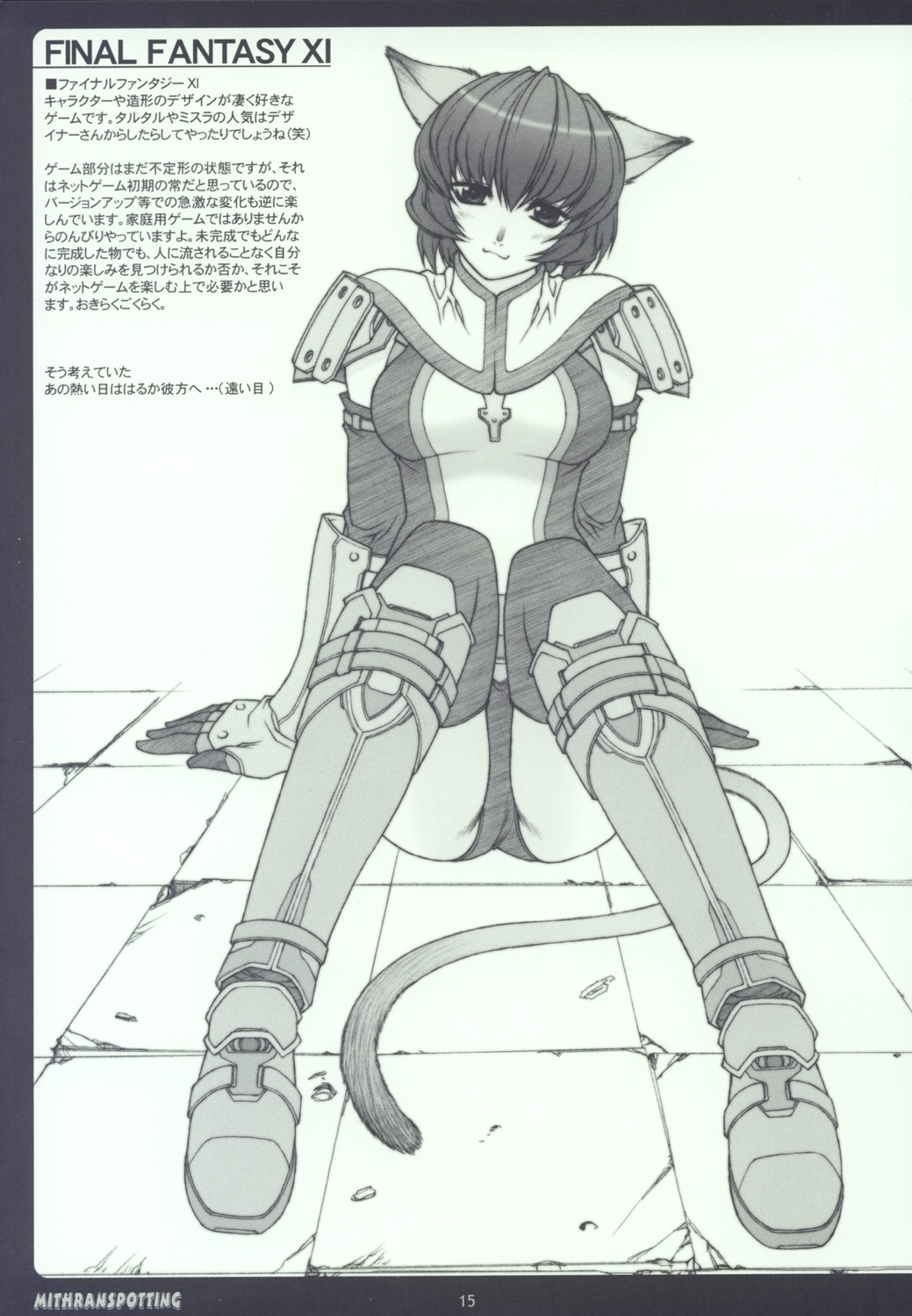 (C64) [ファントムクロス (宮城靖朋)] MITHRANSPOTTING [Ver.030817] (ファイナルファンタジー XI)