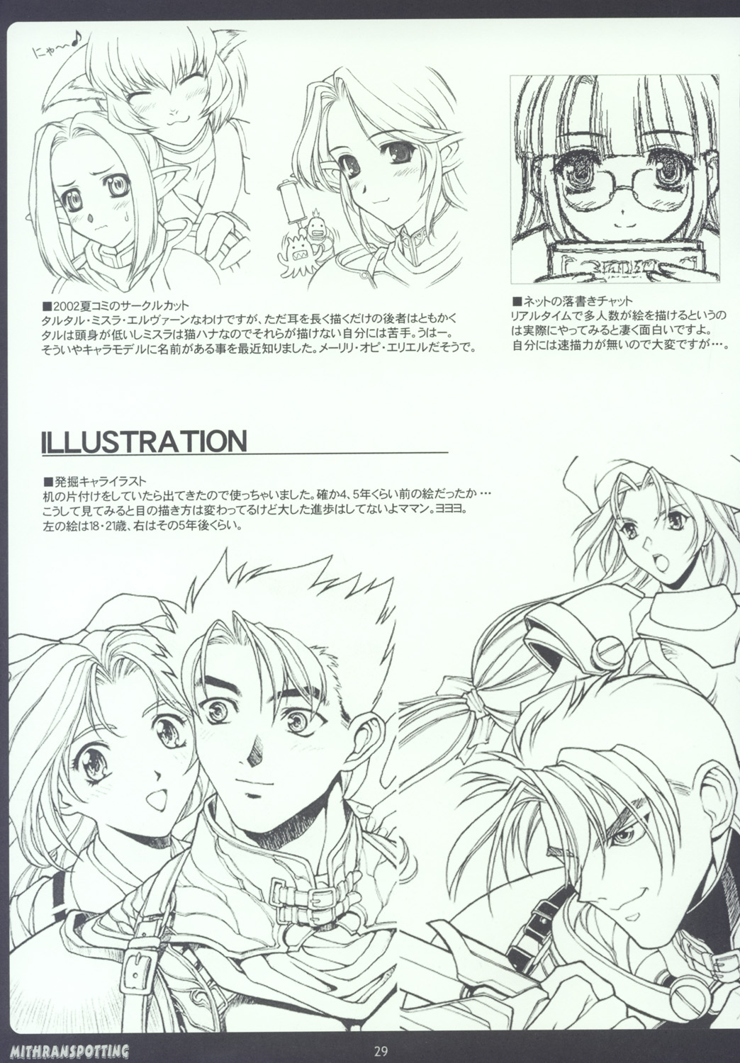 (C64) [ファントムクロス (宮城靖朋)] MITHRANSPOTTING [Ver.030817] (ファイナルファンタジー XI)