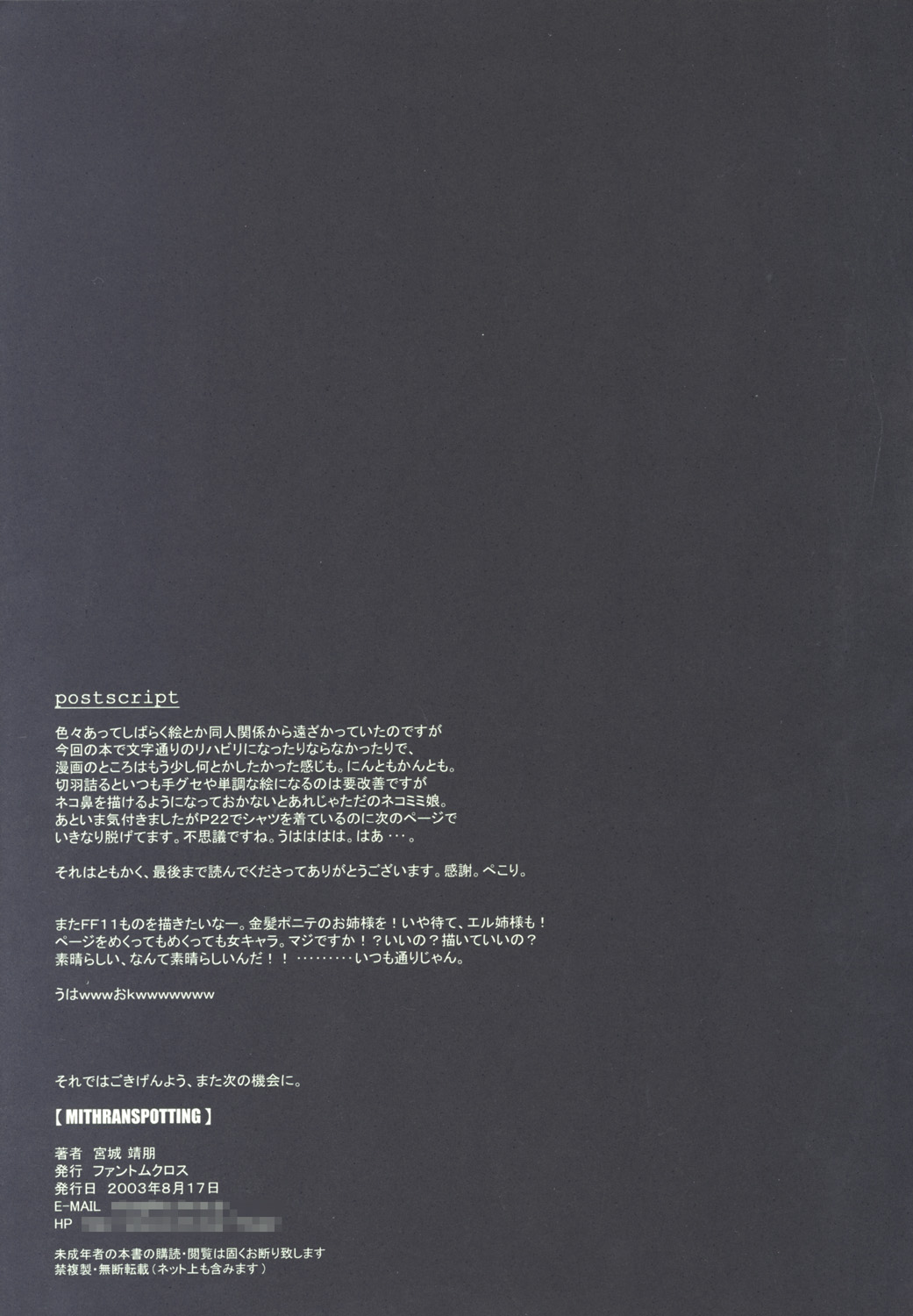 (C64) [ファントムクロス (宮城靖朋)] MITHRANSPOTTING [Ver.030817] (ファイナルファンタジー XI)