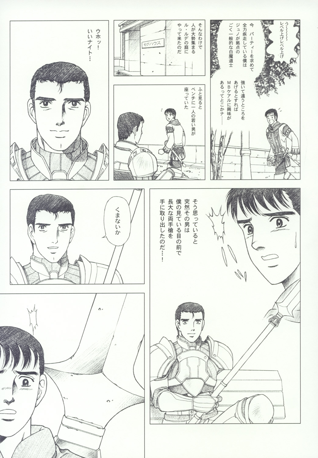 (C64) [ファントムクロス (宮城靖朋)] MITHRANSPOTTING [Ver.030817] (ファイナルファンタジー XI)