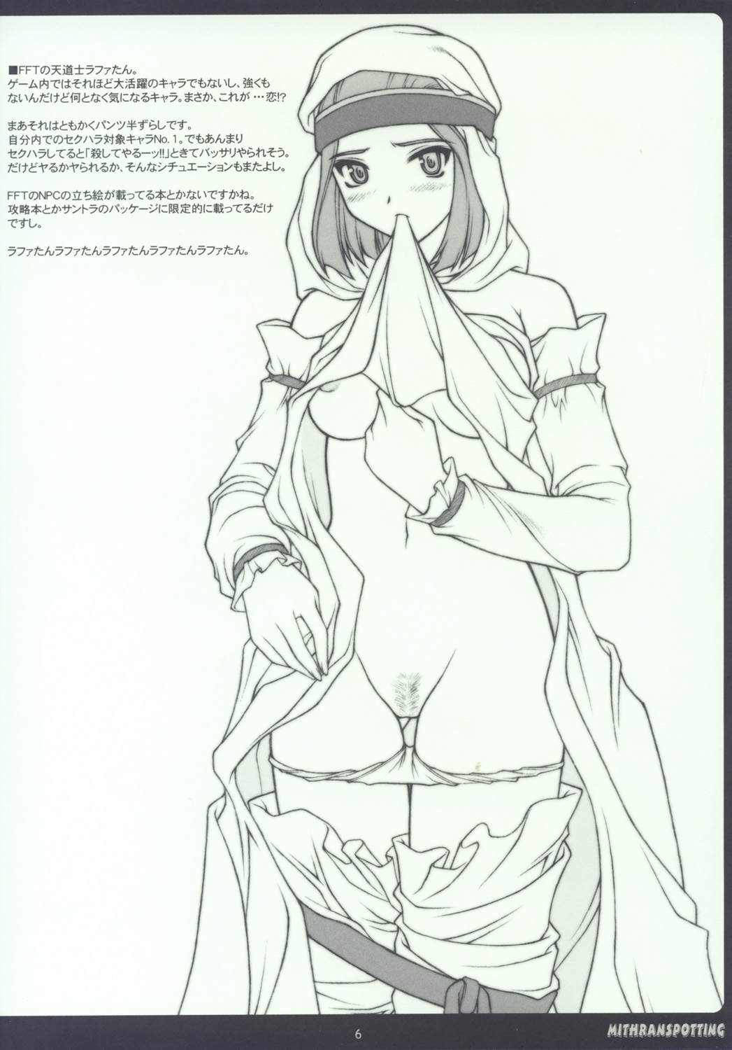 (C64) [ファントムクロス (宮城靖朋)] MITHRANSPOTTING [Ver.030817] (ファイナルファンタジー XI)