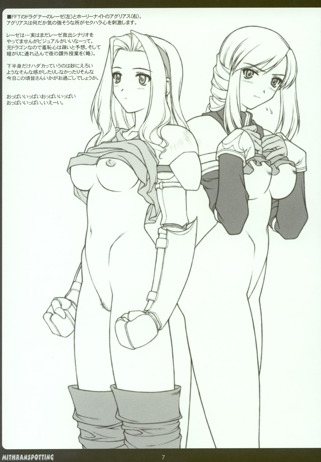 (C64) [ファントムクロス (宮城靖朋)] MITHRANSPOTTING [Ver.030817] (ファイナルファンタジー XI)