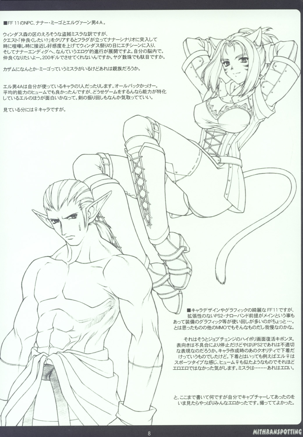 (C64) [ファントムクロス (宮城靖朋)] MITHRANSPOTTING [Ver.030817] (ファイナルファンタジー XI)