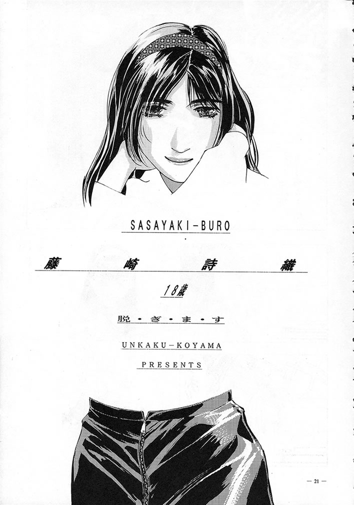 [コミックキングダム (よろず)] ときめき風呂 (ときめきメモリアル)