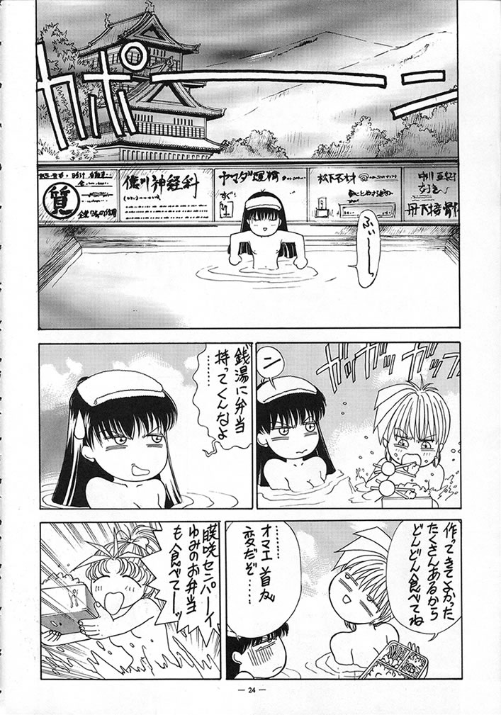 [コミックキングダム (よろず)] ときめき風呂 (ときめきメモリアル)