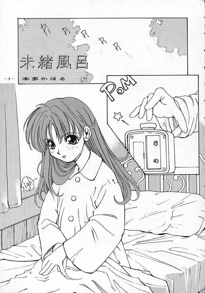 [コミックキングダム (よろず)] ときめき風呂 (ときめきメモリアル)