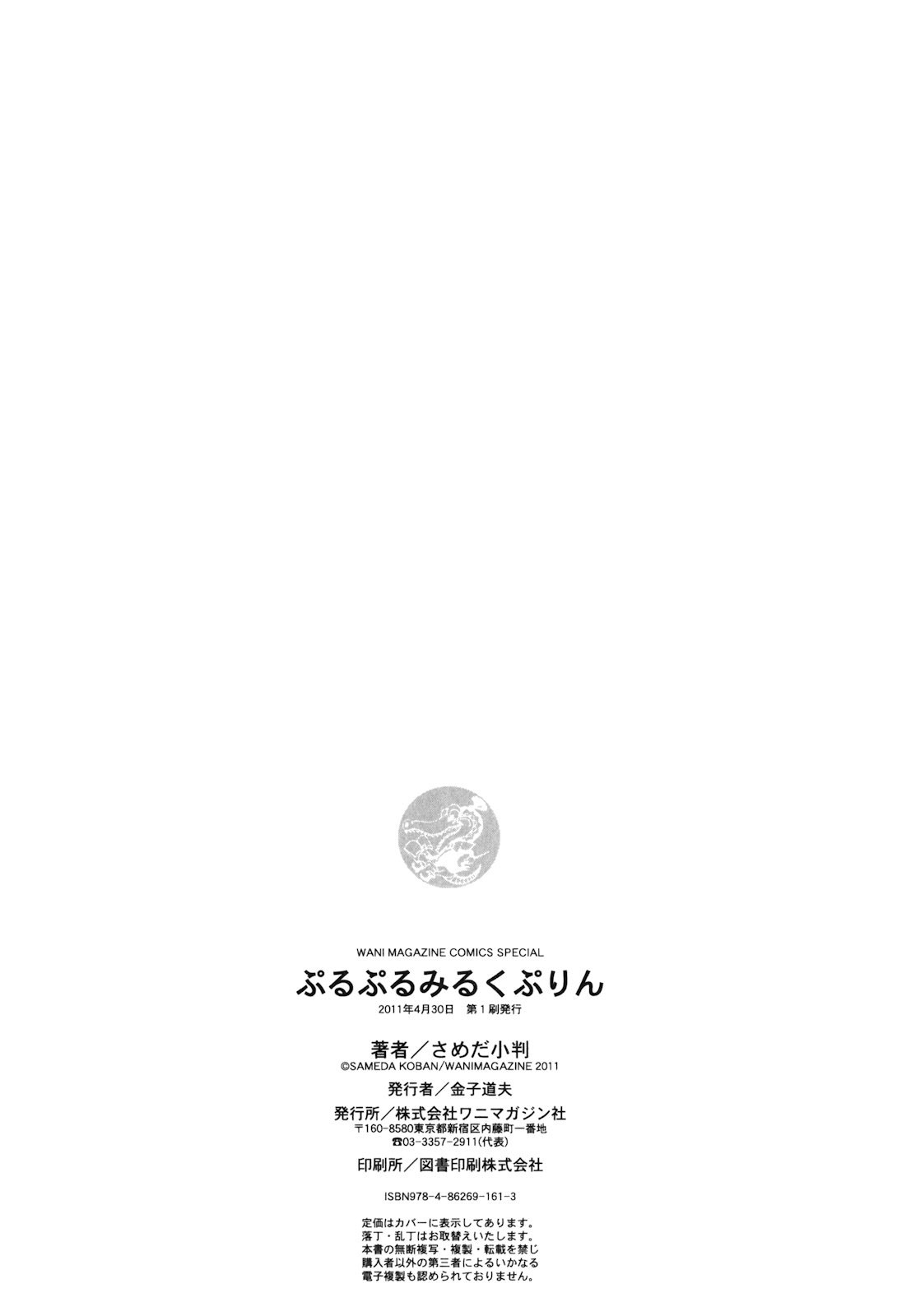 [さめだ小判] ぷるぷるみるくぷりん [英訳]