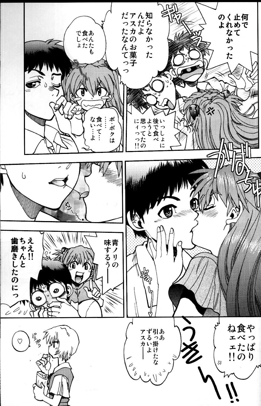 (C83) [中華饅頭 (八神大)] まんとう.39 (新世紀エヴァンゲリオン)