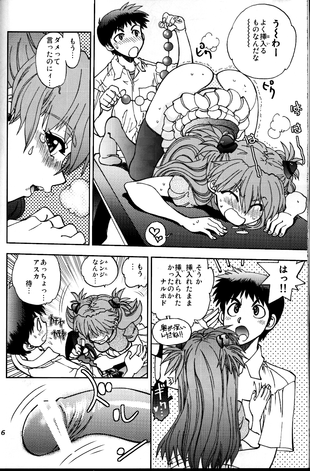 (C83) [中華饅頭 (八神大)] まんとう.39 (新世紀エヴァンゲリオン)