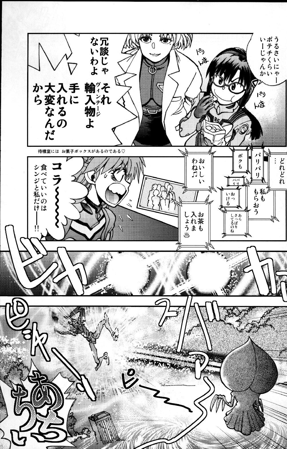 (C83) [中華饅頭 (八神大)] まんとう.39 (新世紀エヴァンゲリオン)