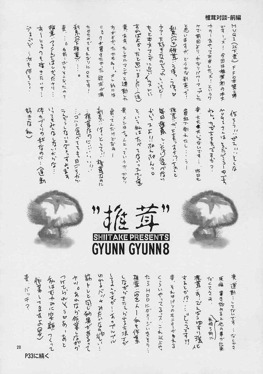 (Cレヴォ30) [椎茸 (MUGI)] GYUNN GYUNN 8 (ファイナルファンタジー X)