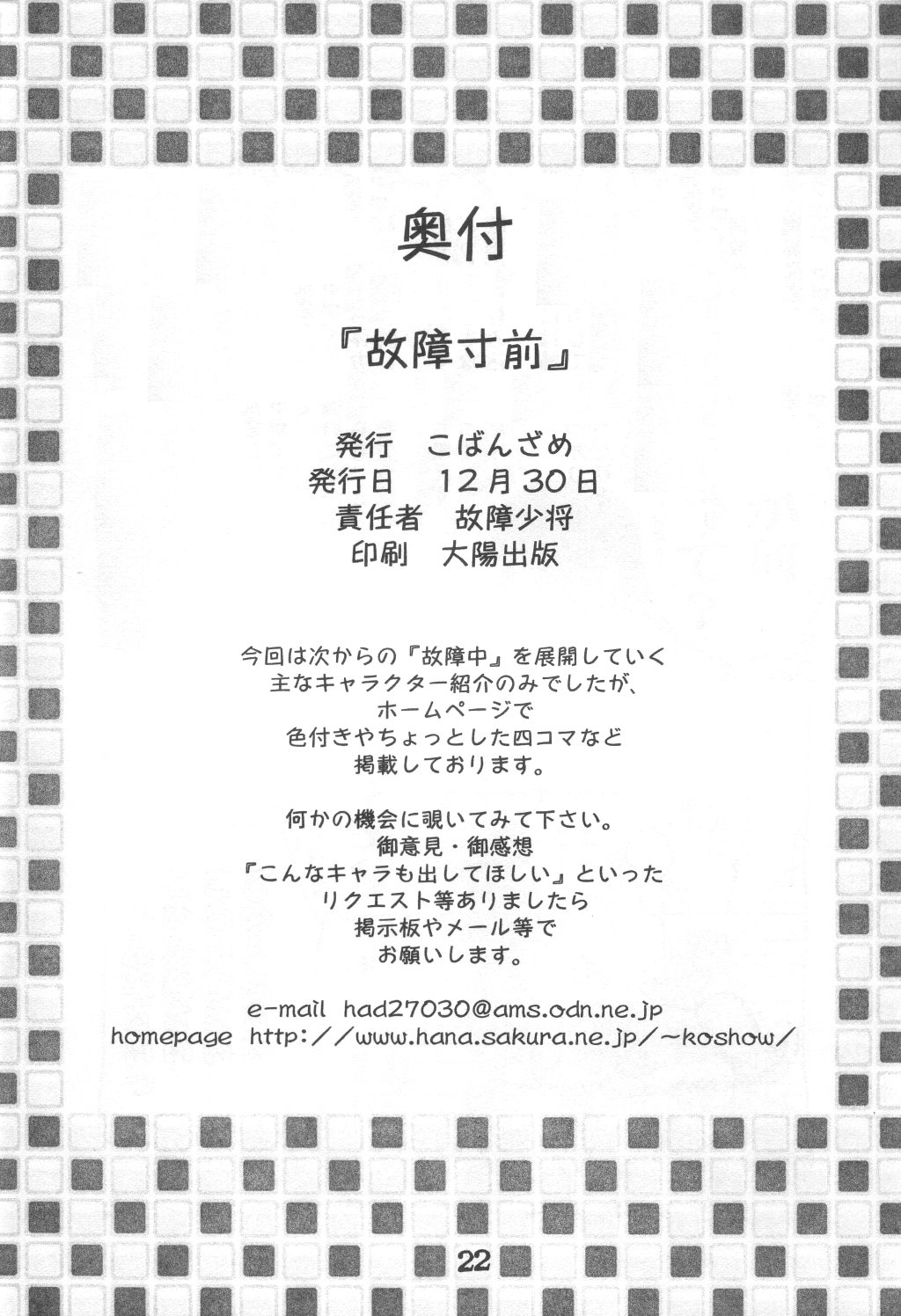 (C61) [こばんざめ (故障少将)] 故障寸前 故障中 8 準備号 綾瀬家の人々 (よろず)